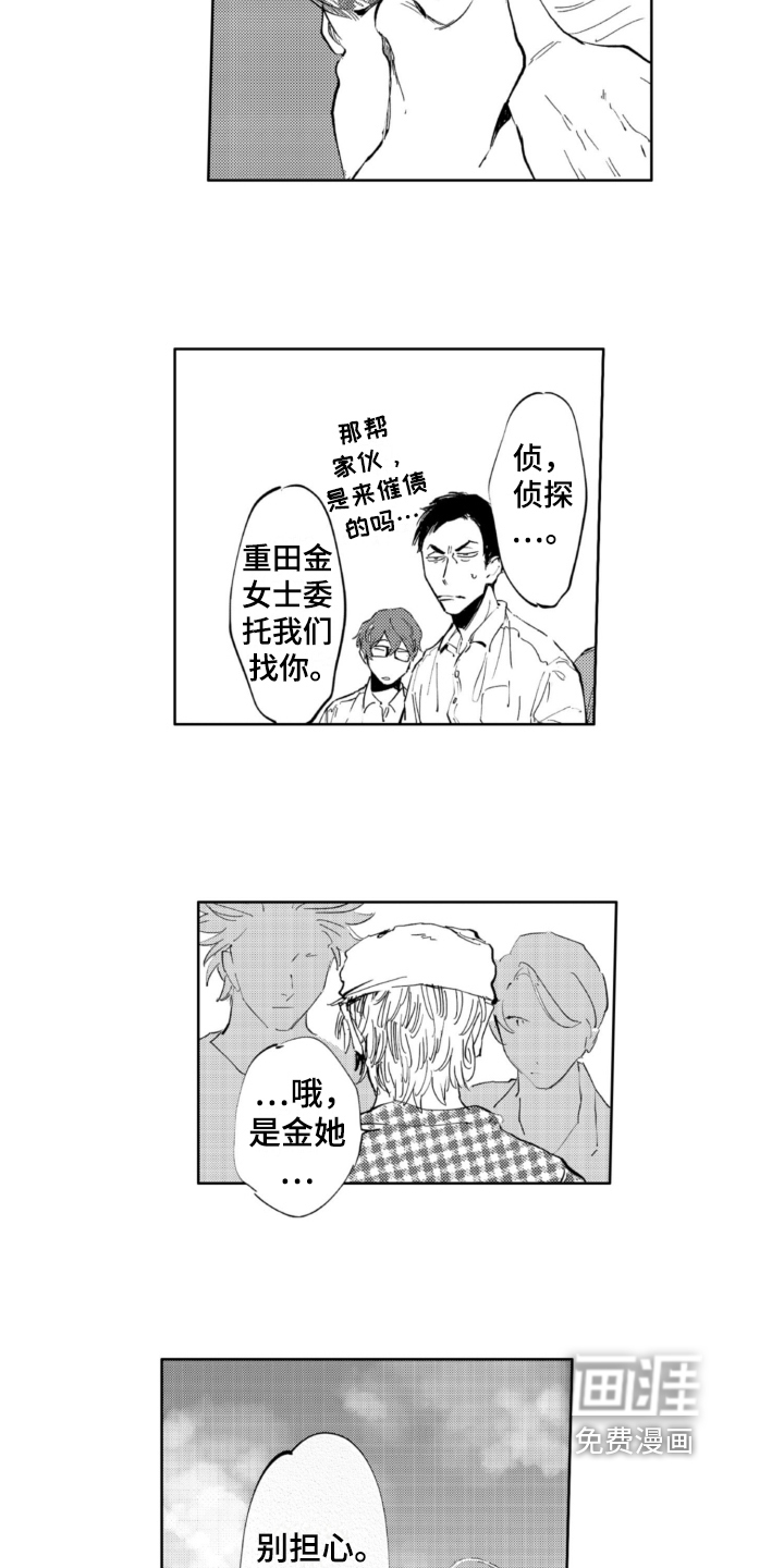 第8话 第3页