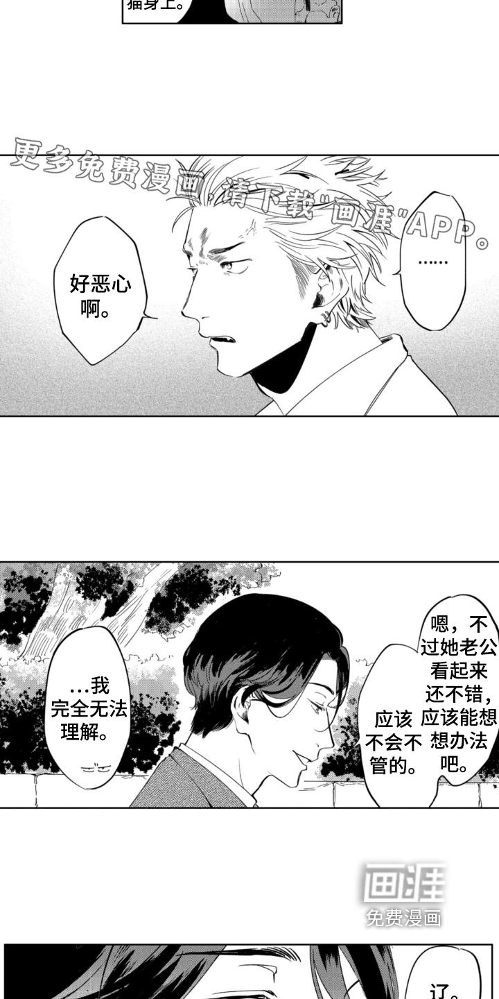 第5话 第2页