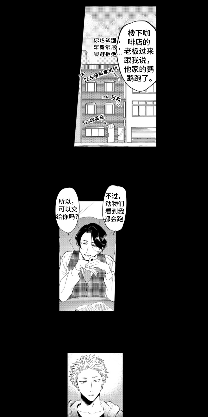 第3话 第2页