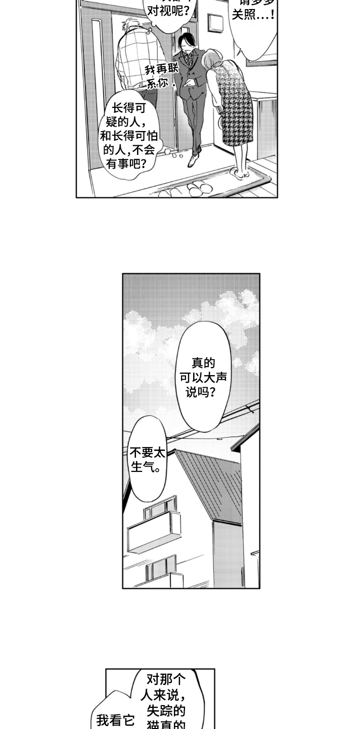 第2话 第3页