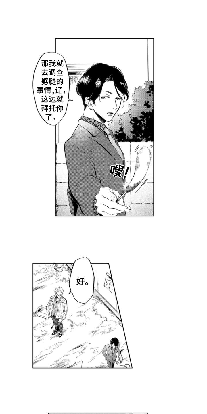 第2话 第8页
