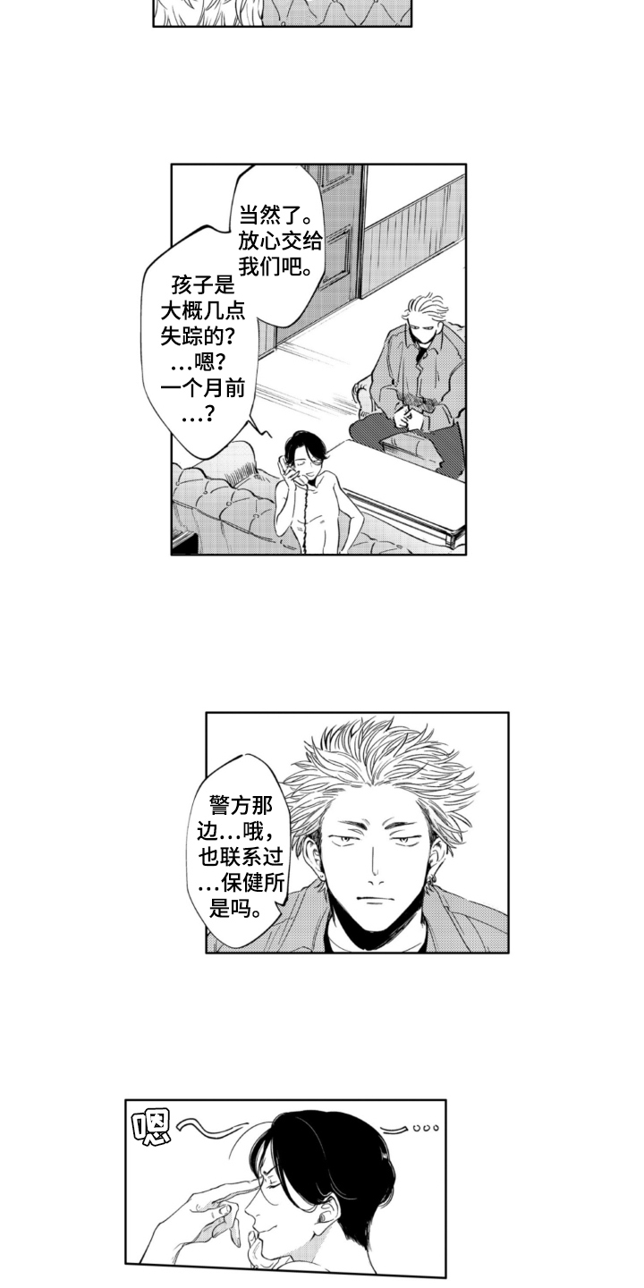第1话 第5页