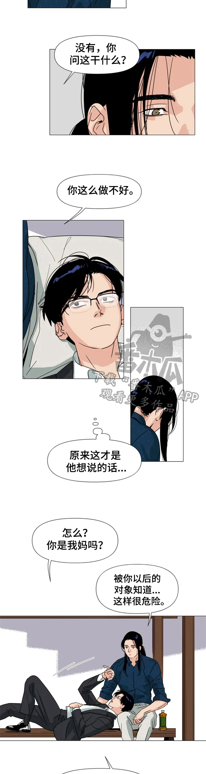 第5话 第6页