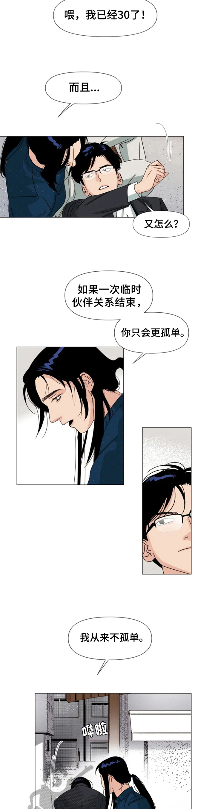 第5话 第7页