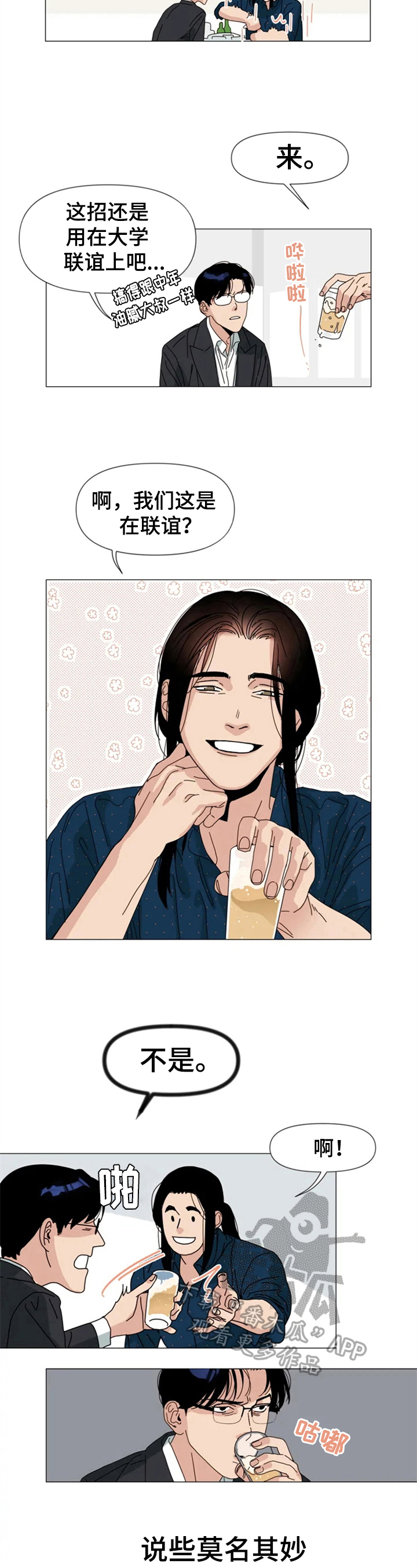 第4话 第5页