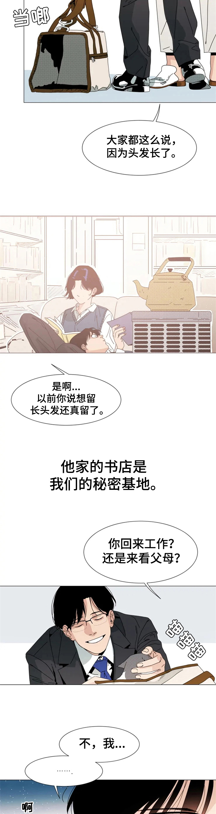 第3话 第3页