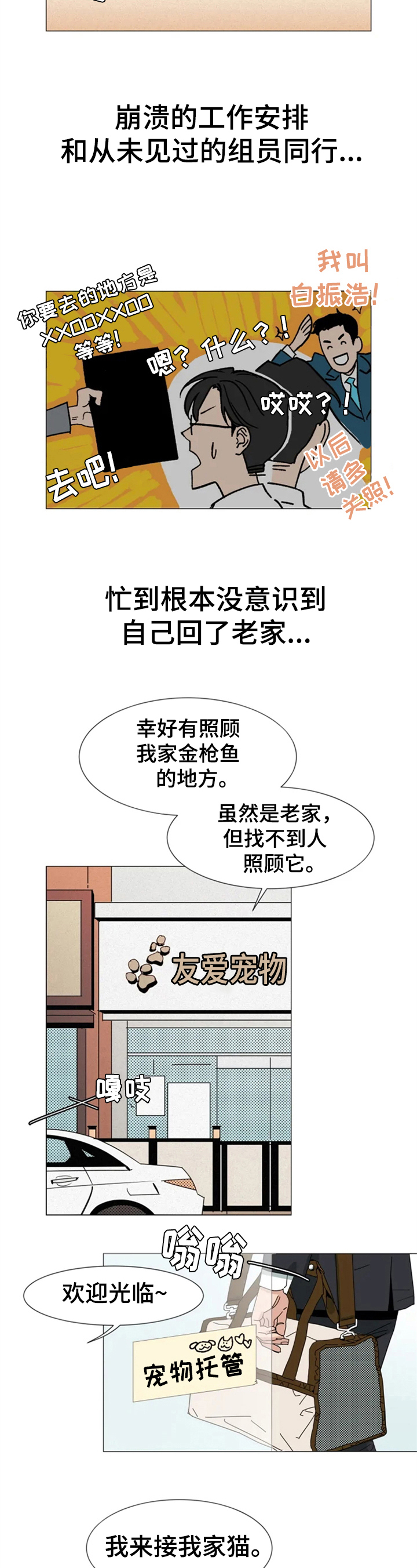 第2话 第2页