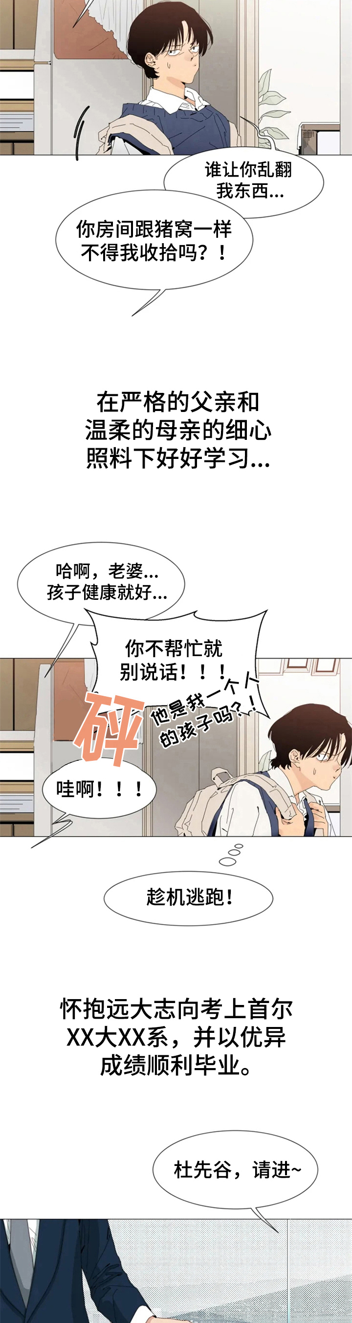 第1话 第6页