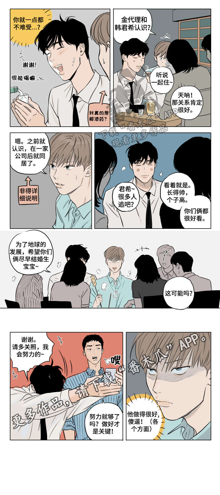 第18话 第8页