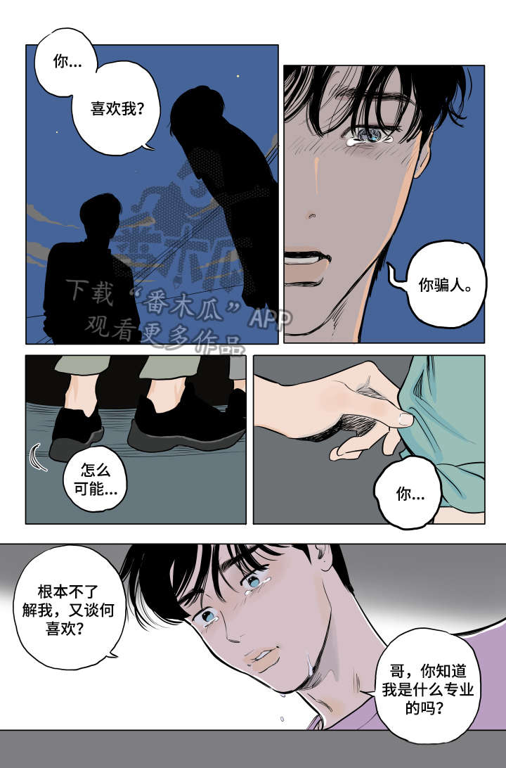第16话 第2页