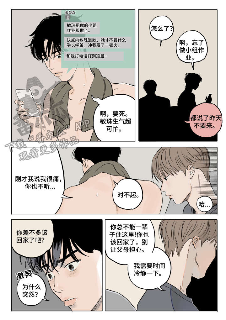 第11话 第8页