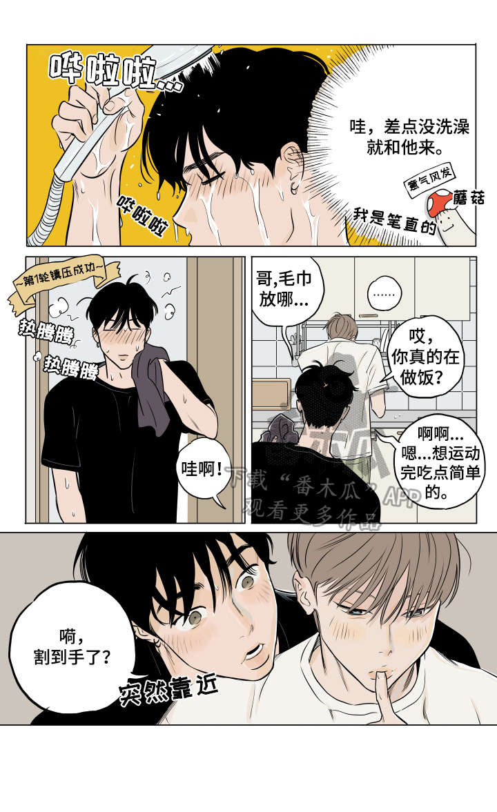 第8话 第3页