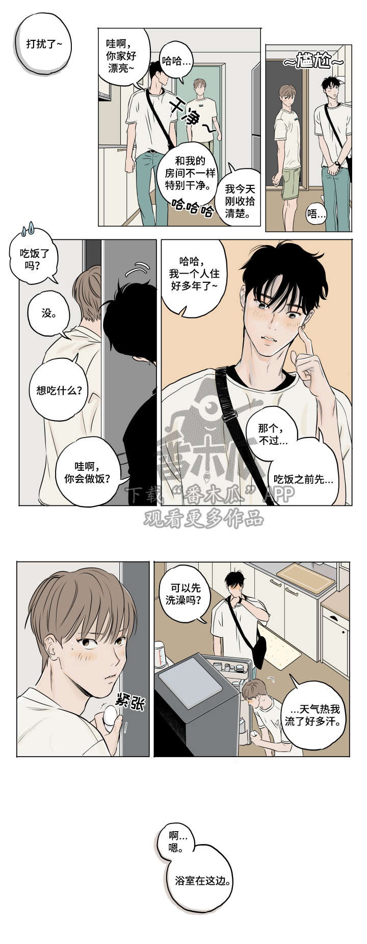 第8话 第2页