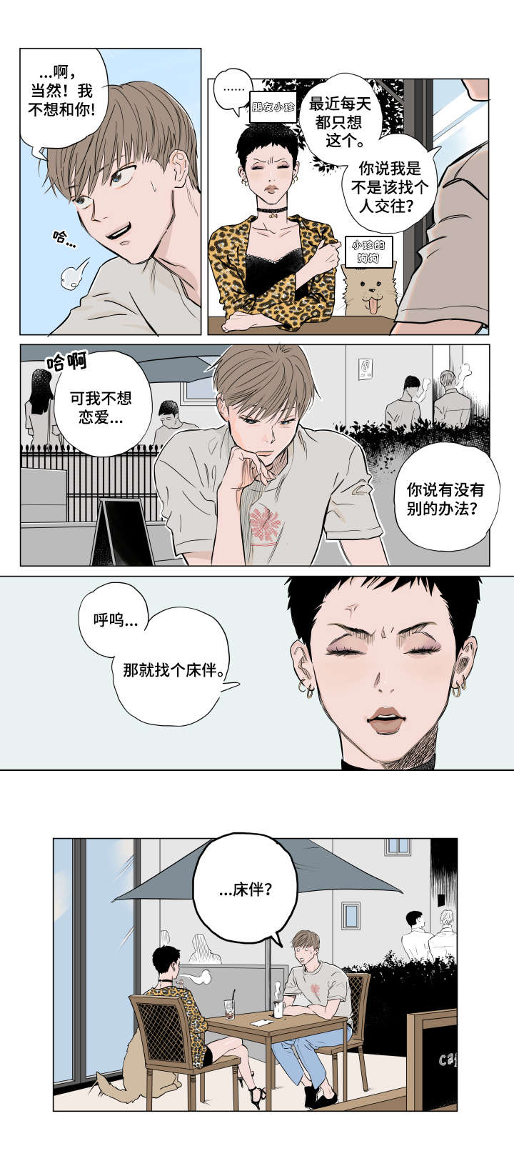 第1话 第2页
