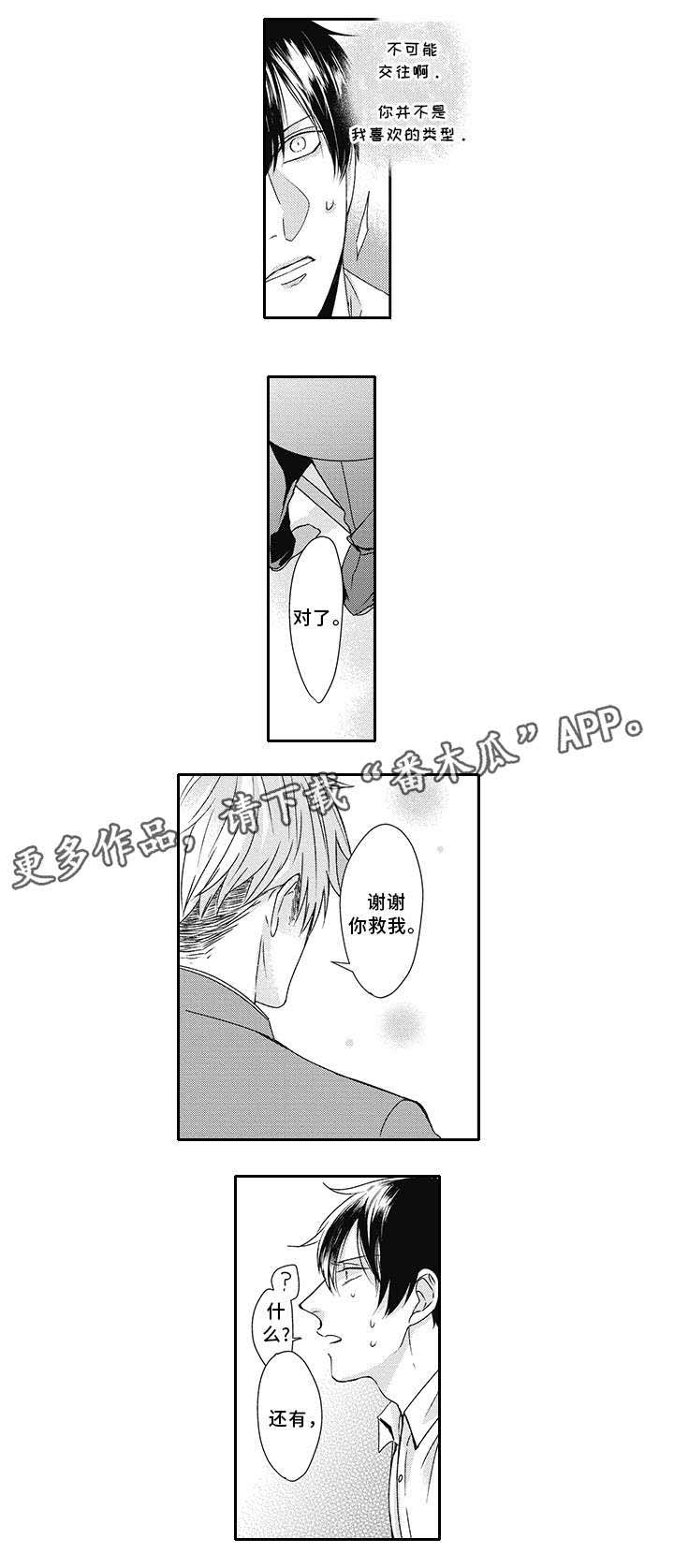 第23话 第2页