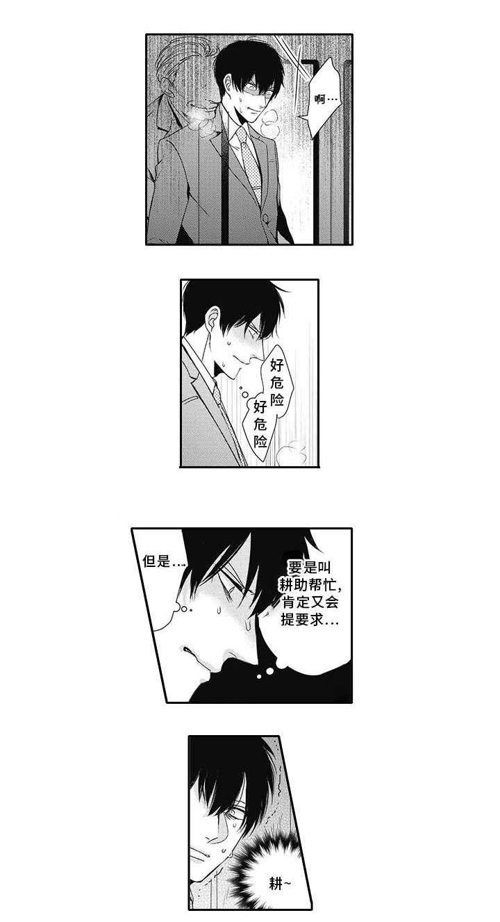 第7话 第2页