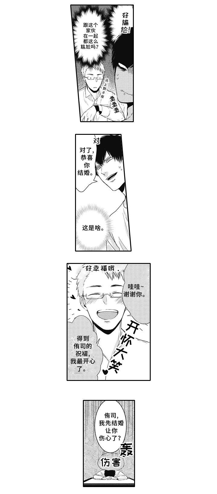 第2话 第4页
