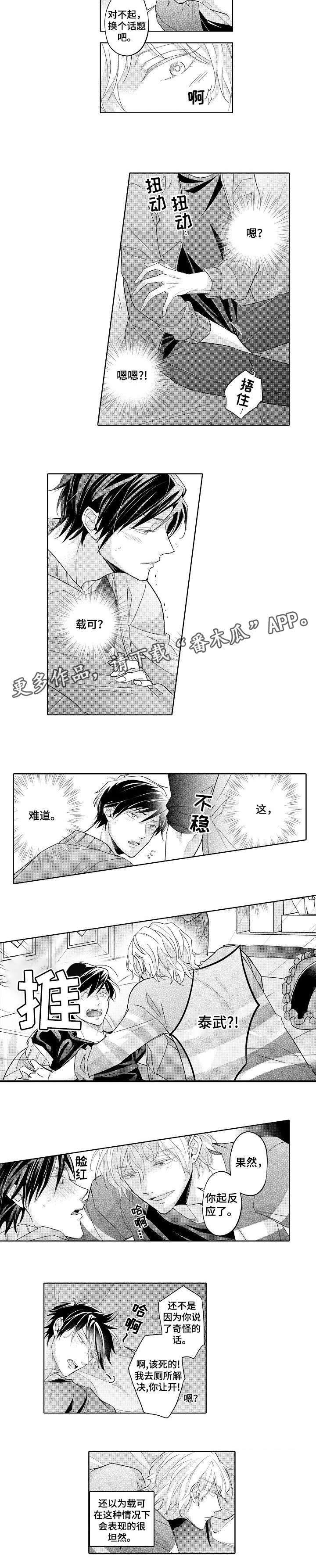 第3话 第2页
