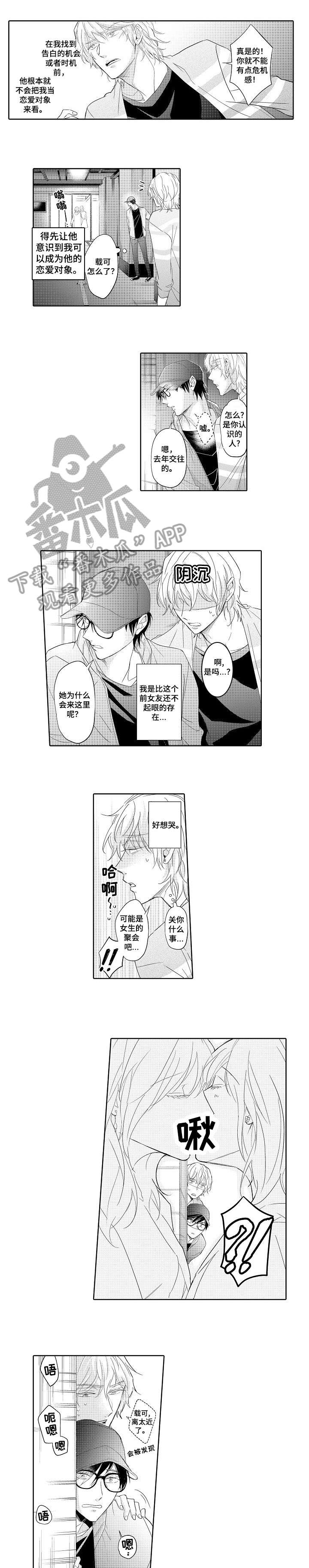 第2话 第3页