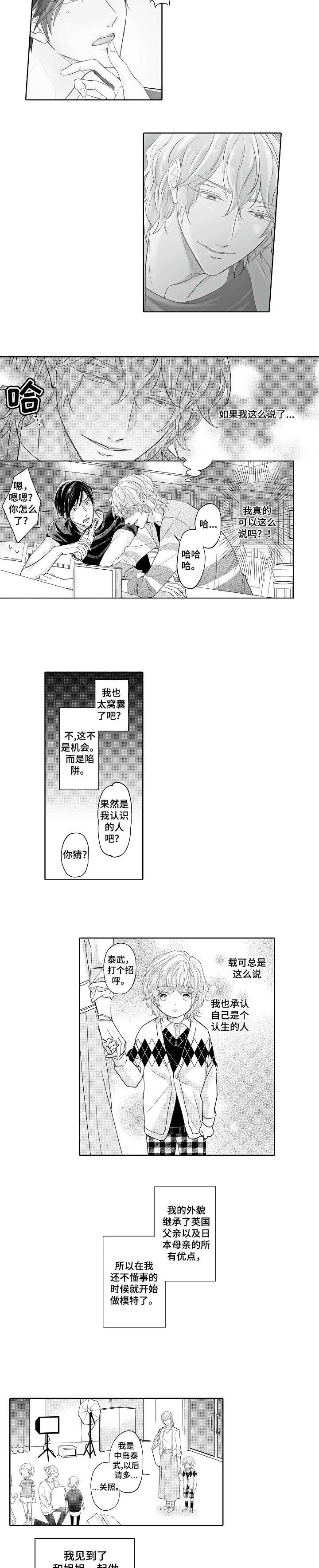 第1话 第2页