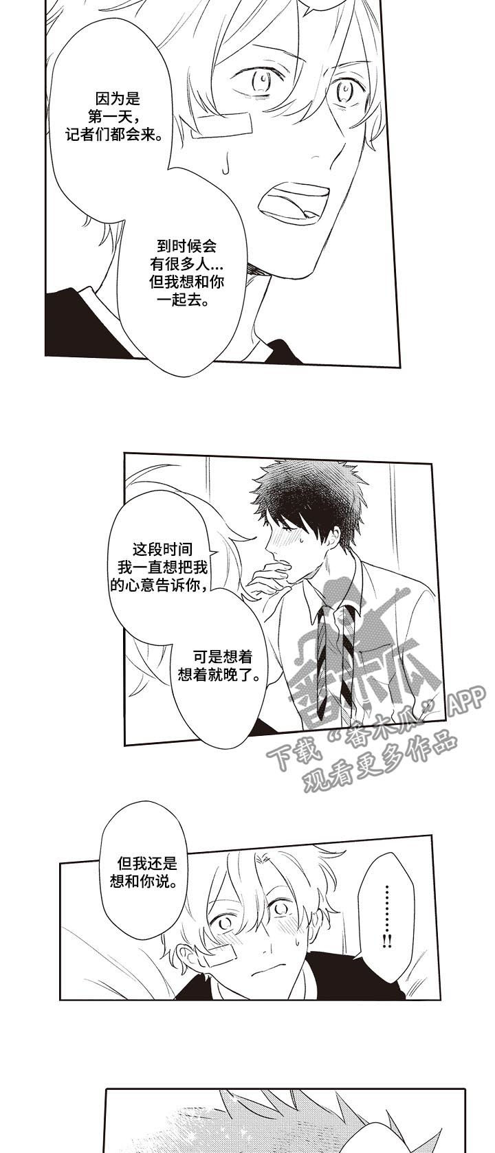第30话 第3页