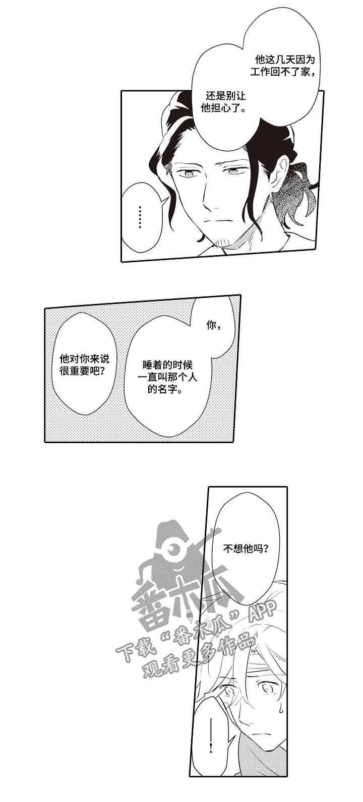 第24话 第3页