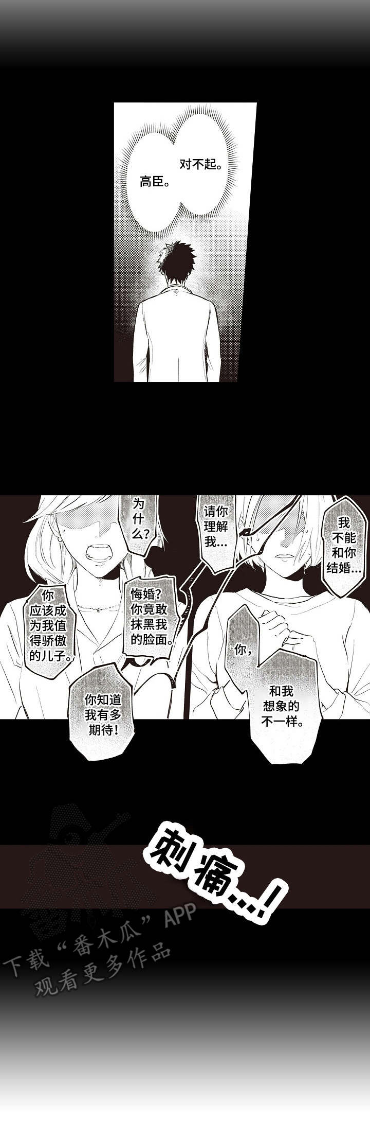 第16话 第3页