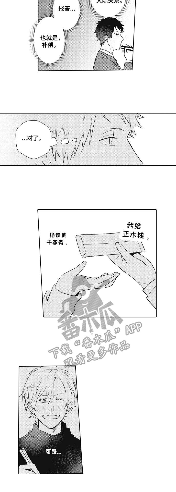 第11话 第3页