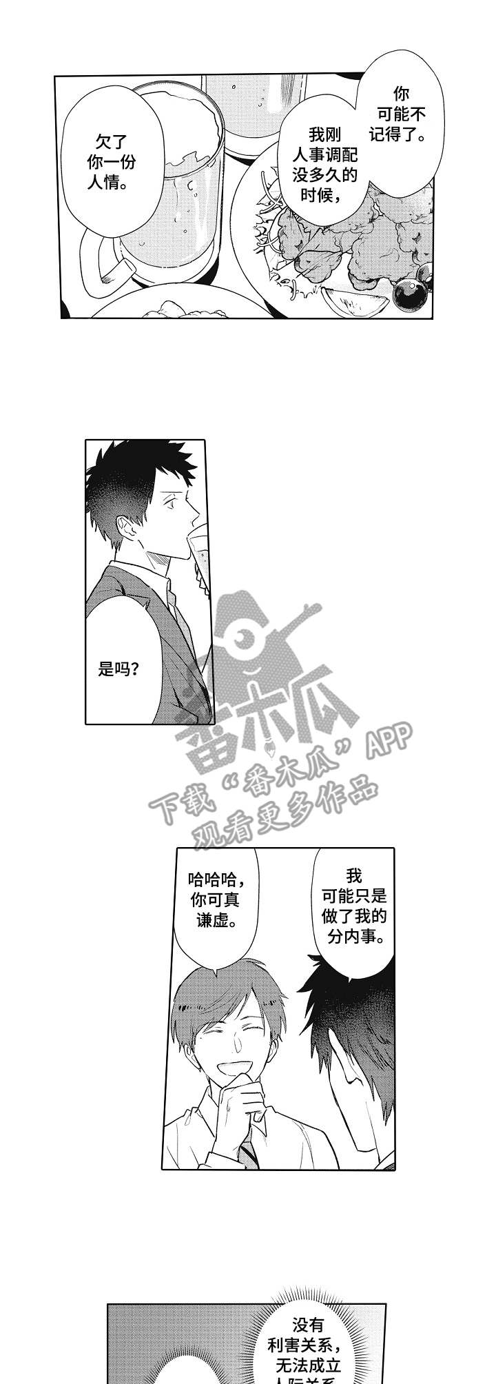 第11话 第2页