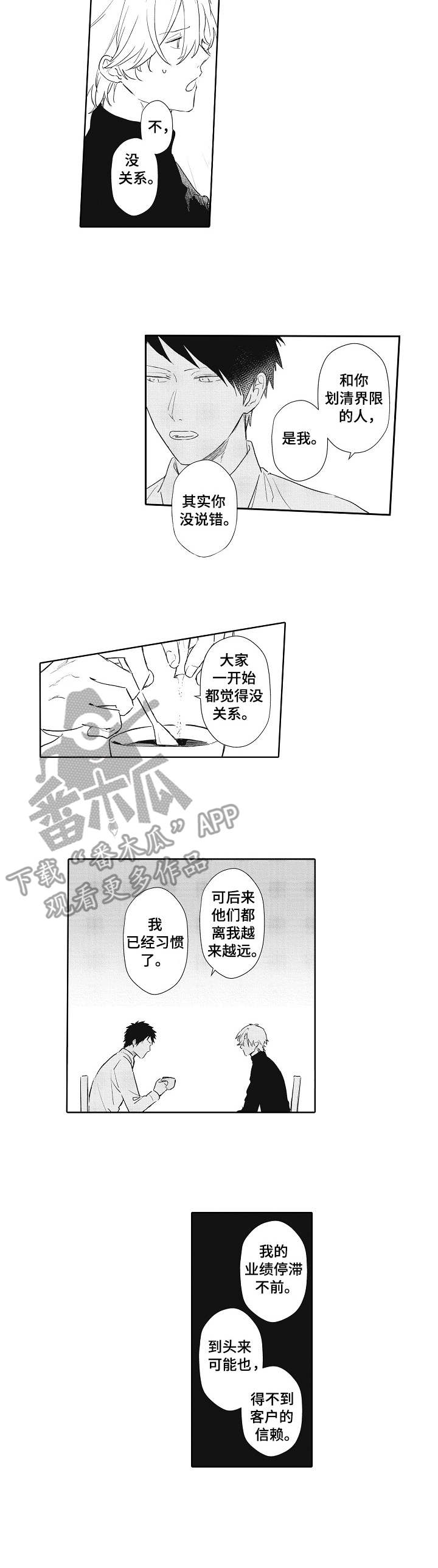 第7话 第3页
