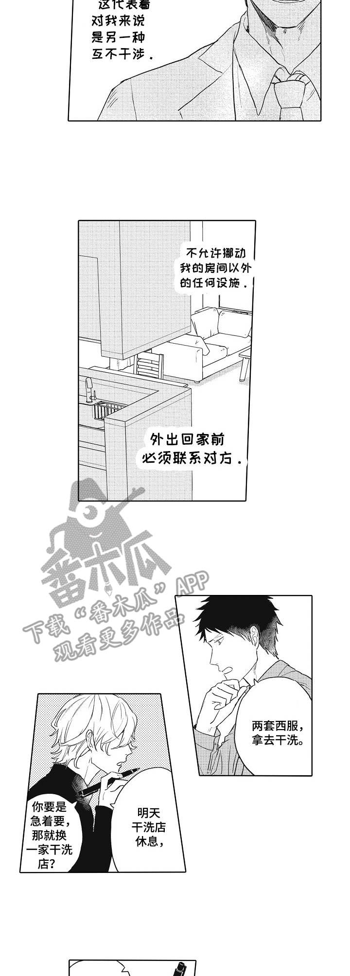 第5话 第2页