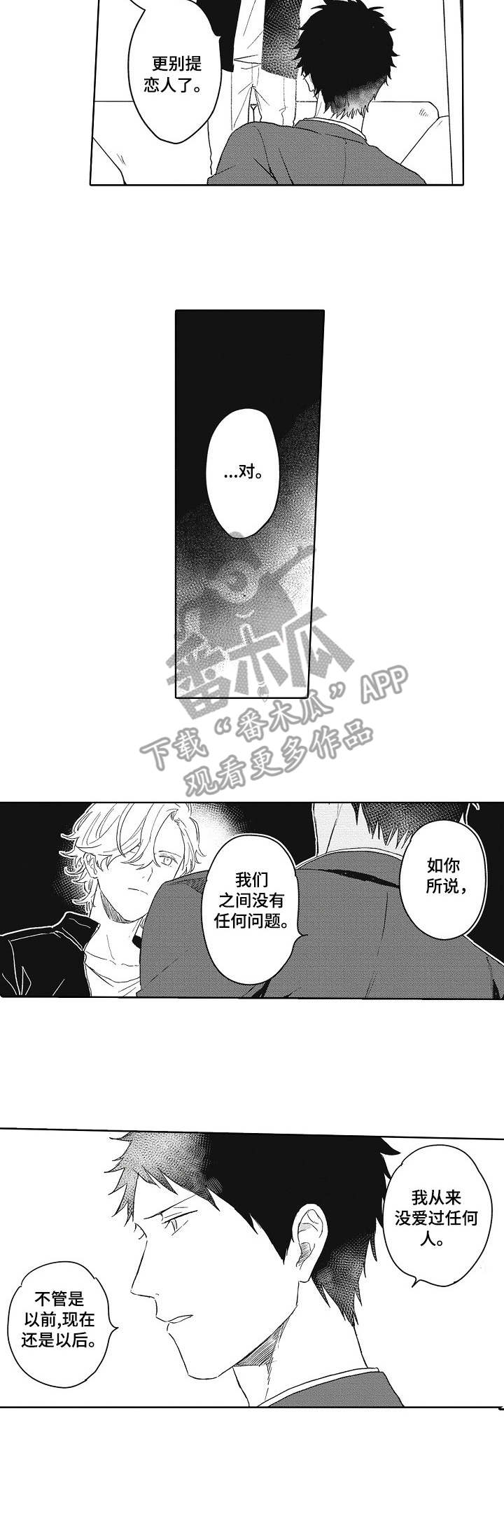 第3话 第3页
