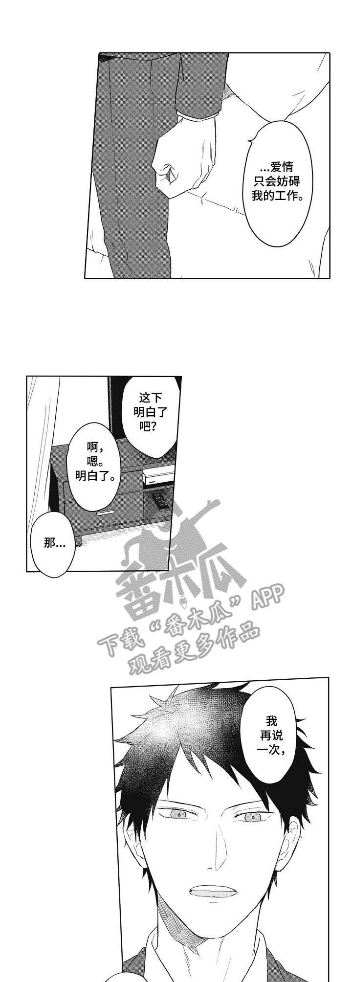 第3话 第4页
