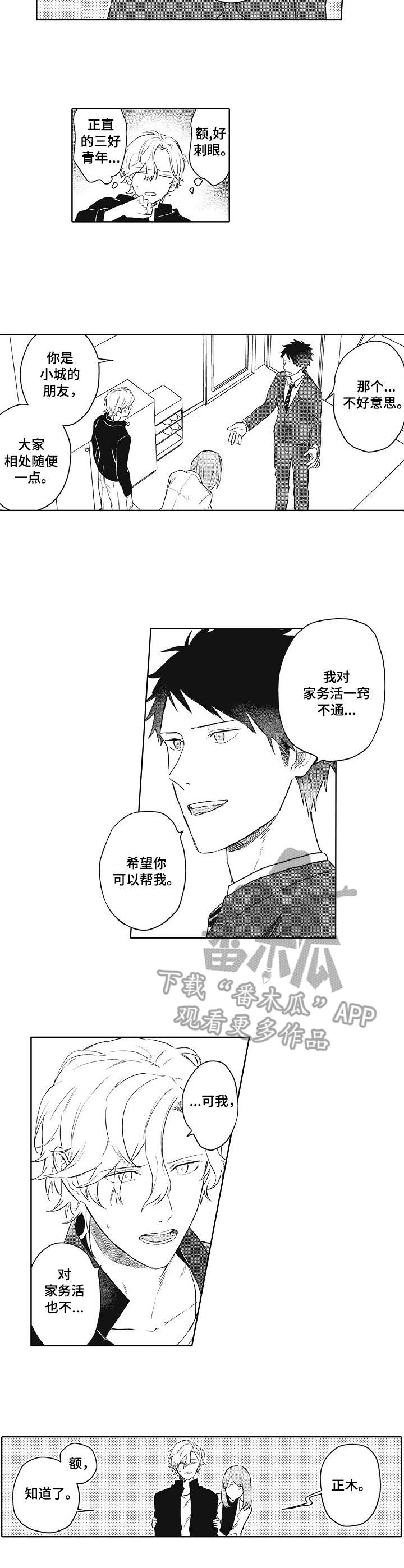 第2话 第4页