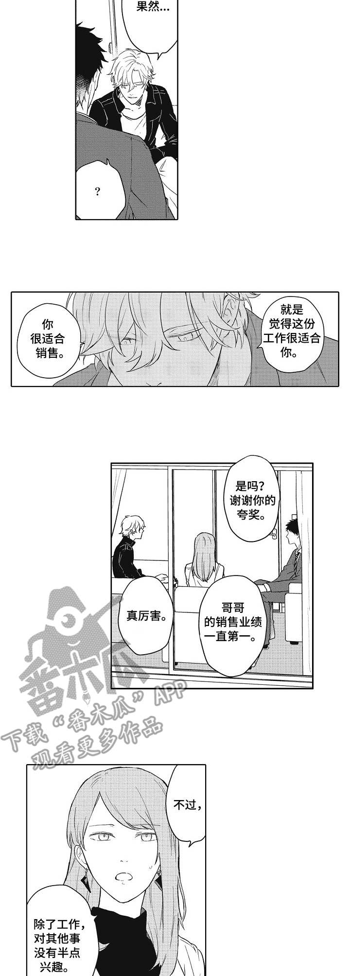 第2话 第7页