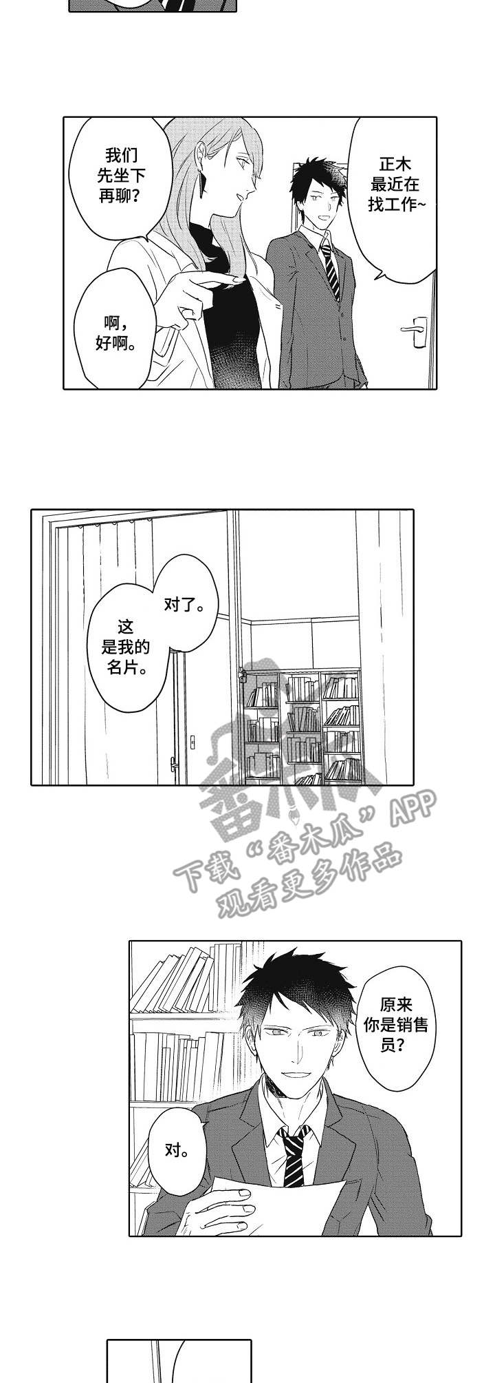 第2话 第6页