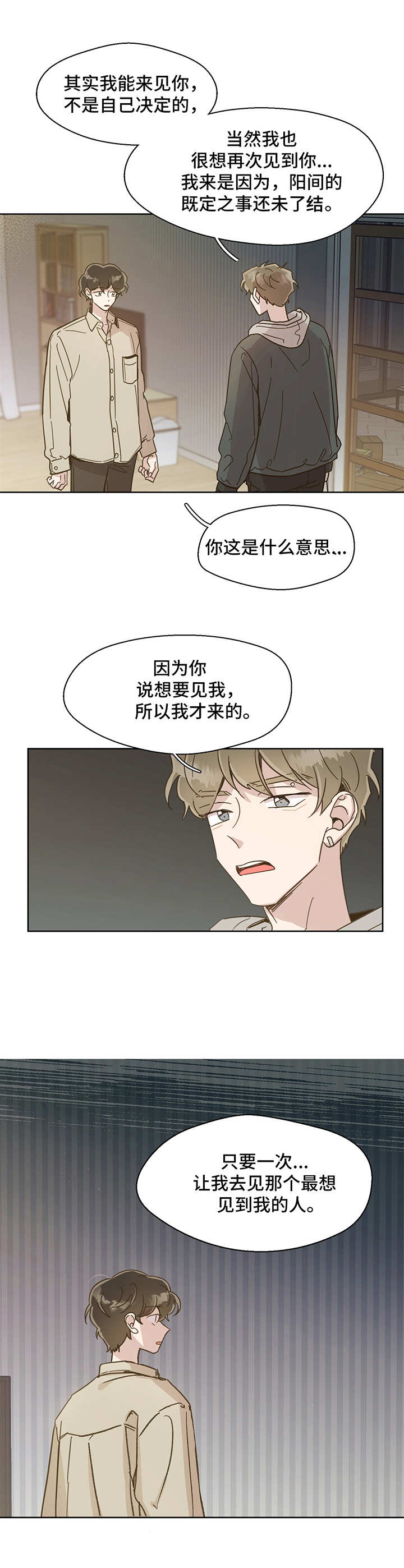 第9话 第2页
