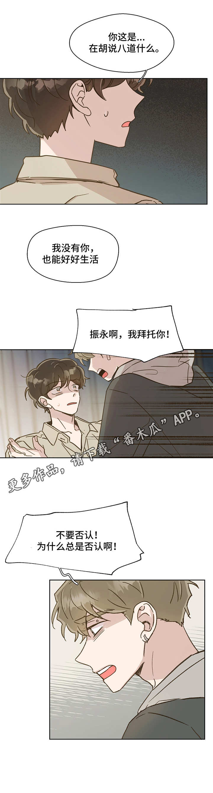 第9话 第3页