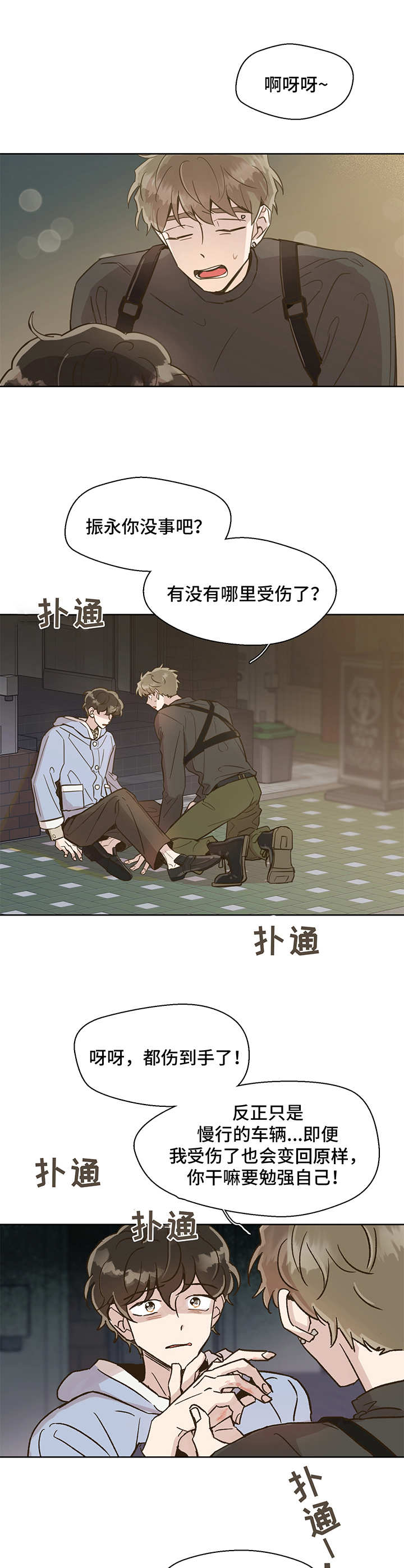第8话 第6页