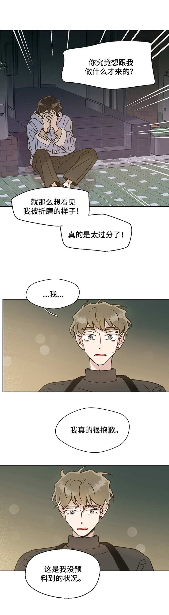 第8话 第8页