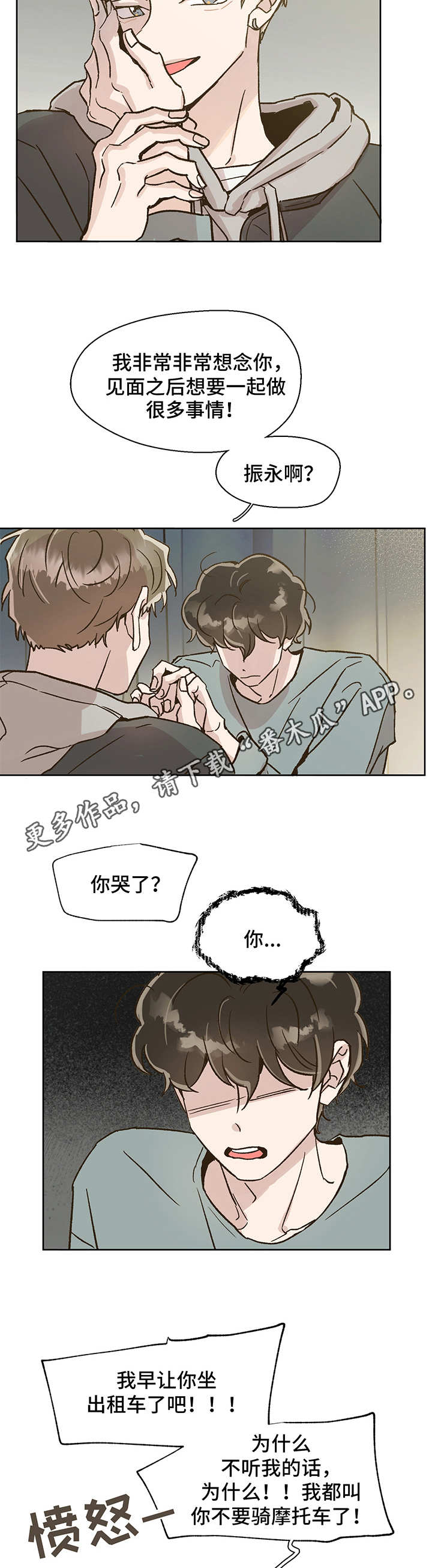 第4话 第5页