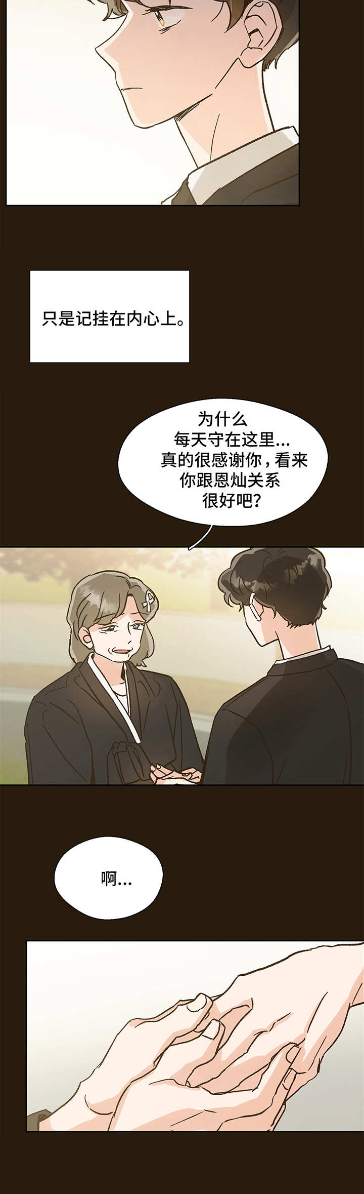 第3话 第3页