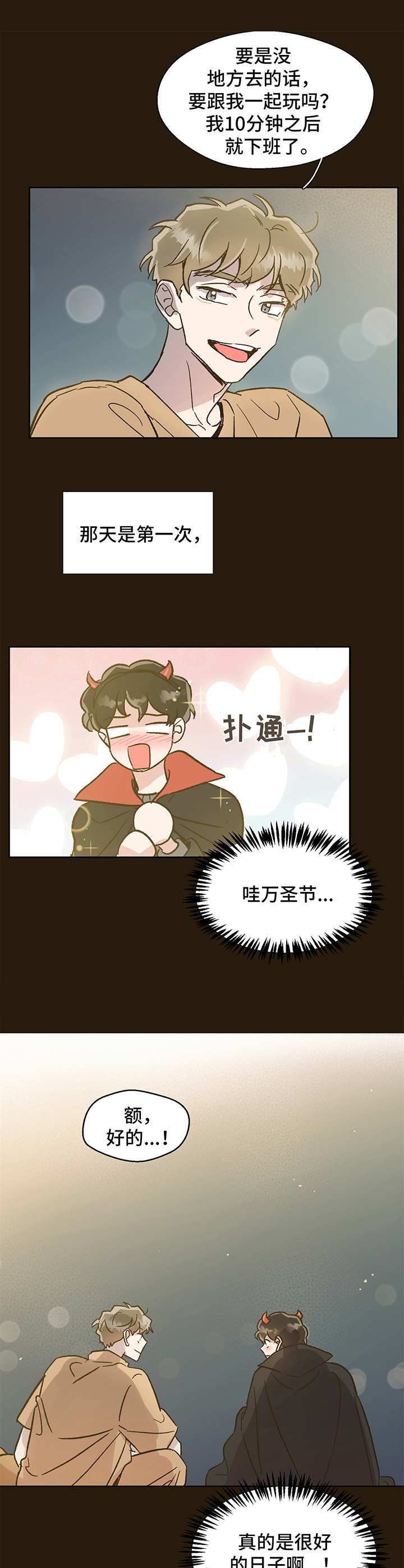 第2话 第7页