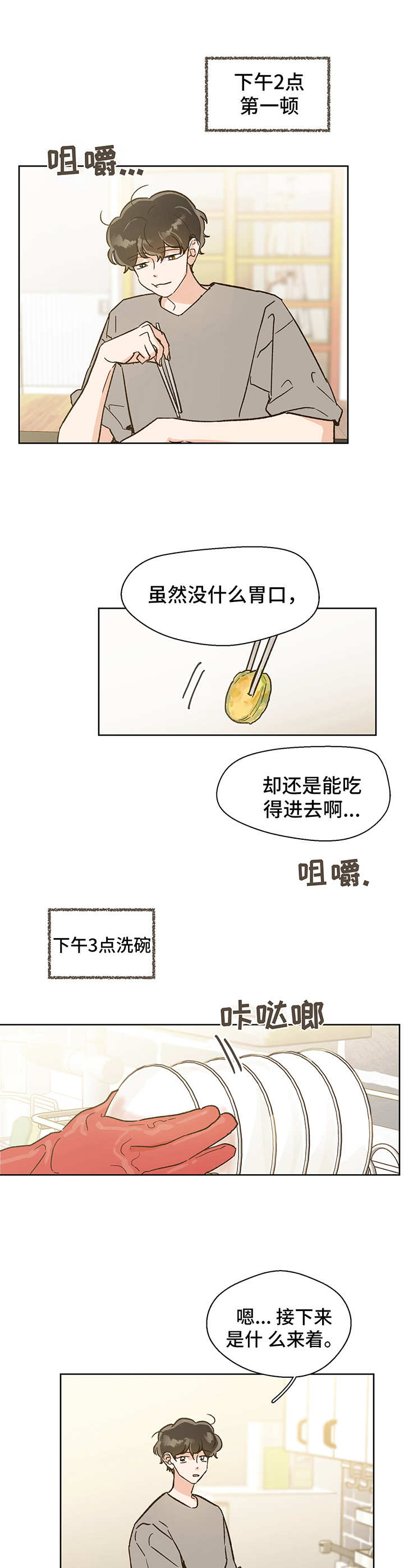 第1话 第4页