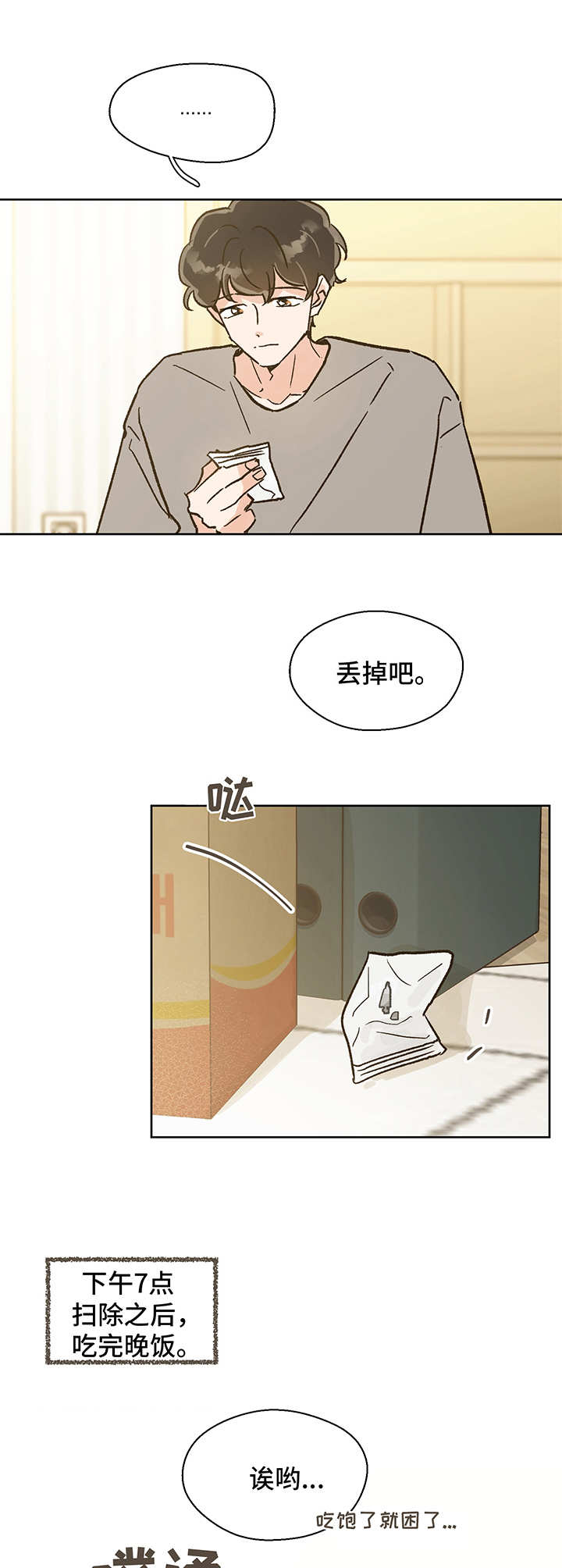 第1话 第7页