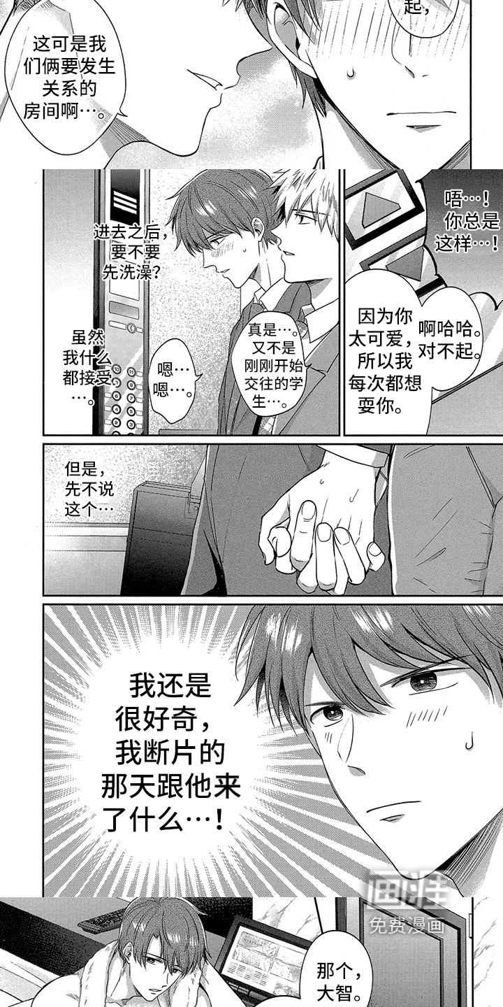 第12话 第3页