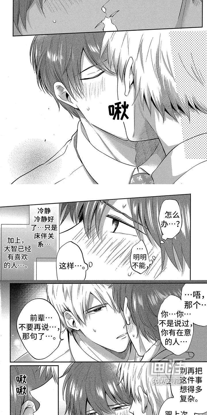 第9话 第2页