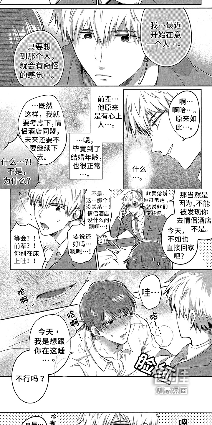 第5话 第2页