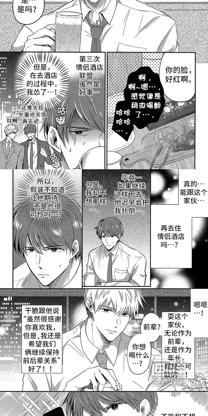 第4话 第3页