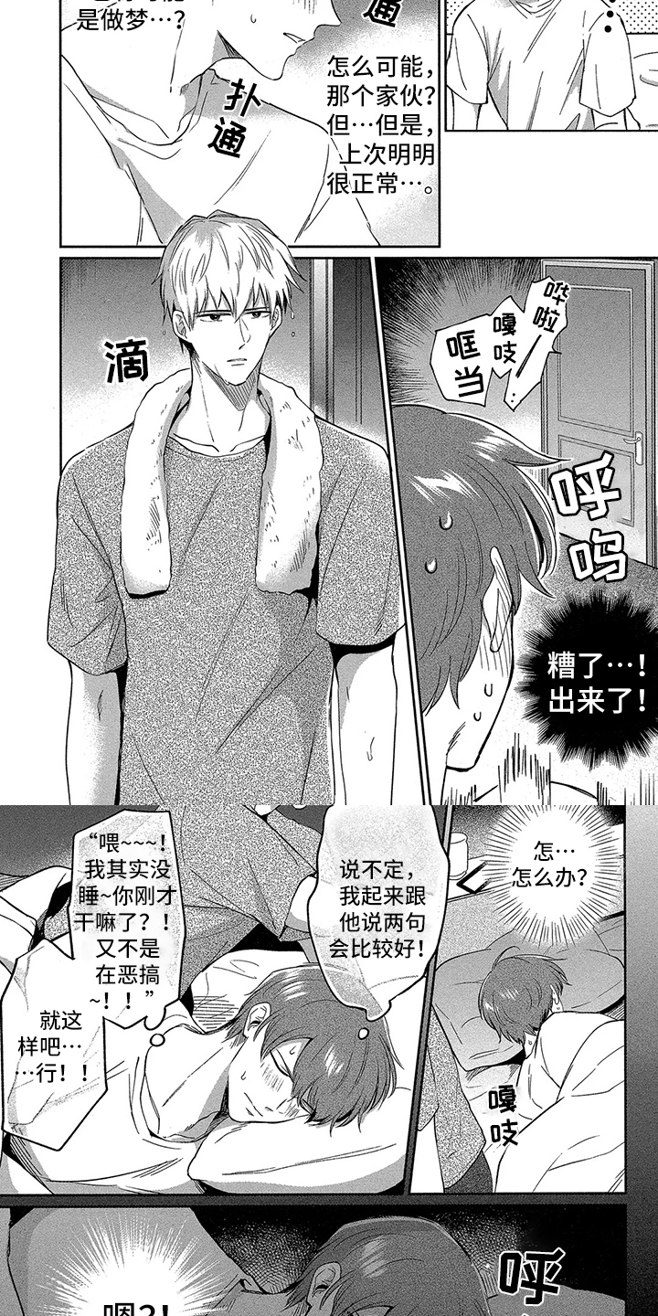 第3话 第3页
